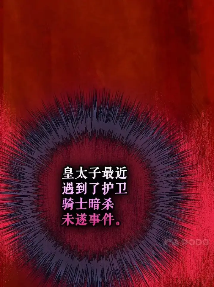 《契约皇后的女儿》16.皇太子归来图69