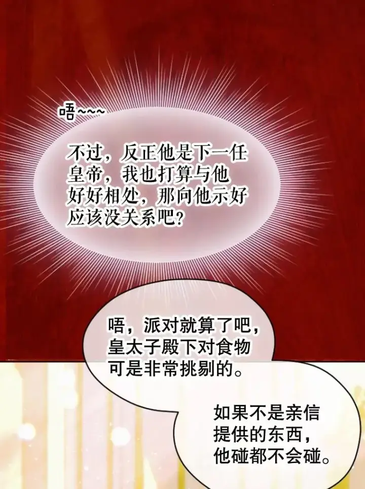 《契约皇后的女儿》16.皇太子归来图71