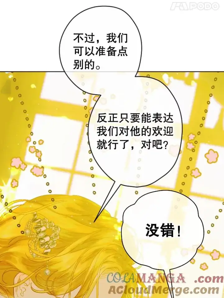 《契约皇后的女儿》16.皇太子归来图73