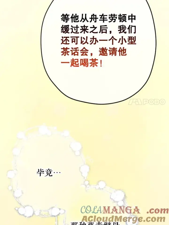 《契约皇后的女儿》16.皇太子归来图79