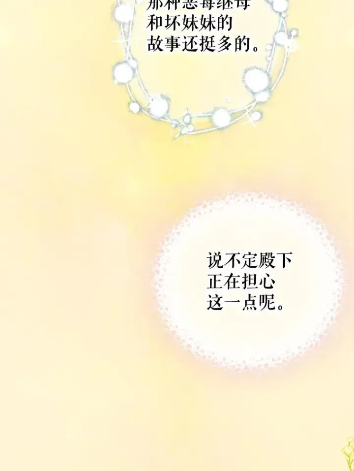 《契约皇后的女儿》16.皇太子归来图80