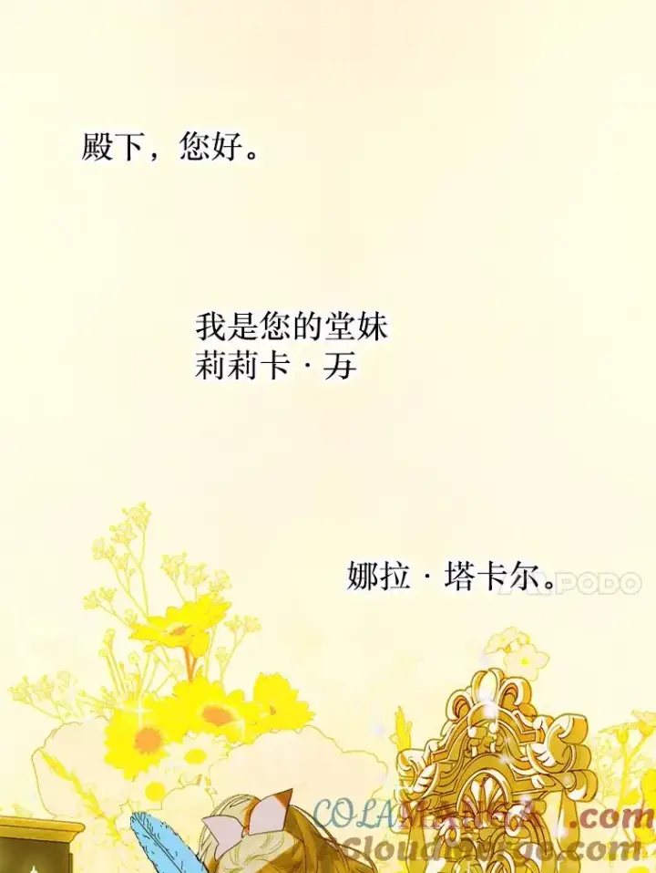 《契约皇后的女儿》16.皇太子归来图82