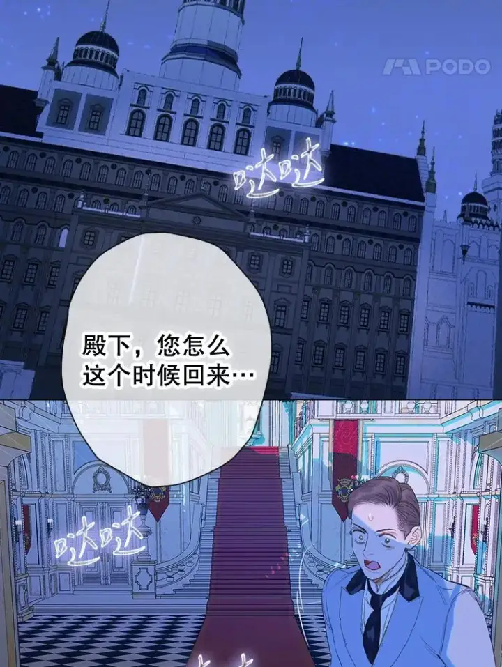 《契约皇后的女儿》16.皇太子归来图89