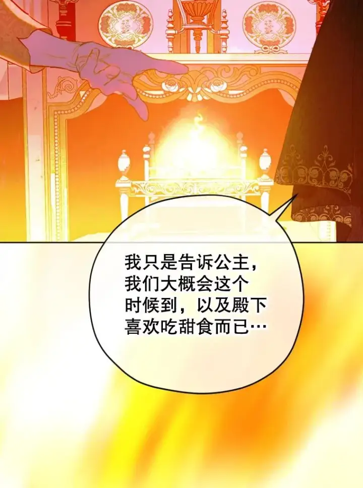 《契约皇后的女儿》17.初次见面图30