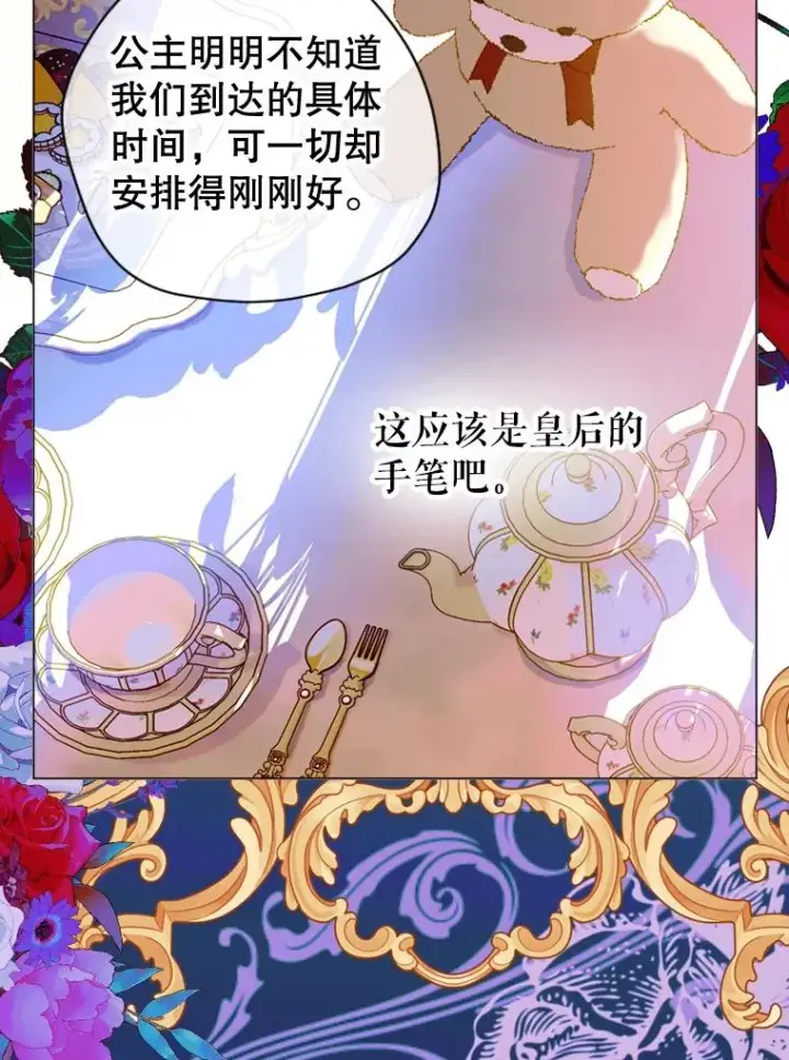 《契约皇后的女儿》17.初次见面图32