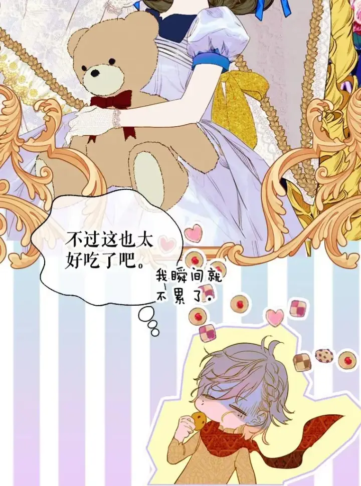 《契约皇后的女儿》17.初次见面图35