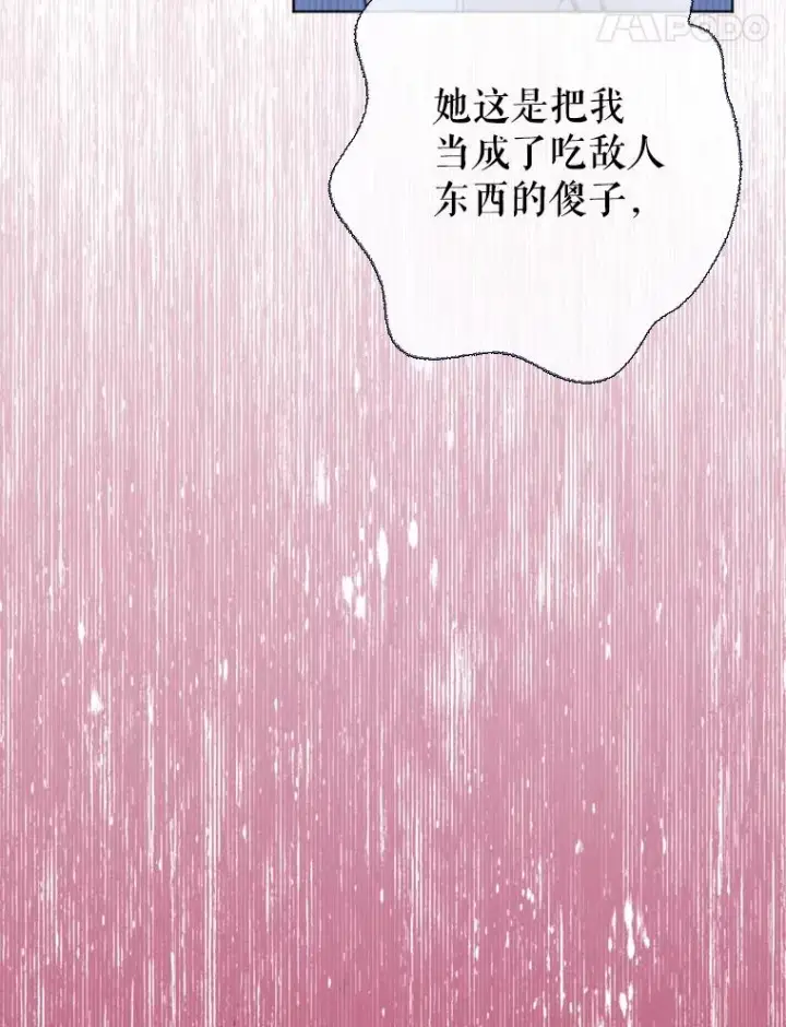 《契约皇后的女儿》17.初次见面图86