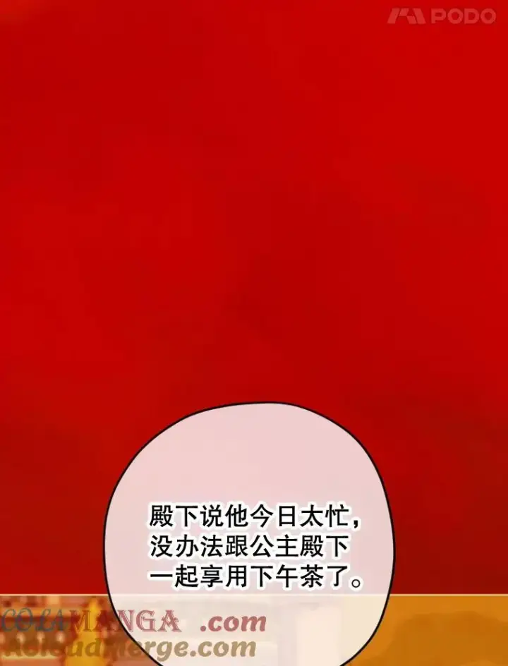《契约皇后的女儿》18.茶话会图109