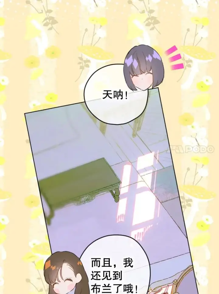 《契约皇后的女儿》18.茶话会图11