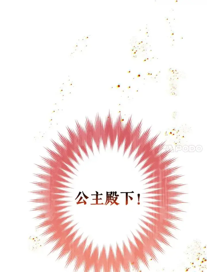 《契约皇后的女儿》18.茶话会图115