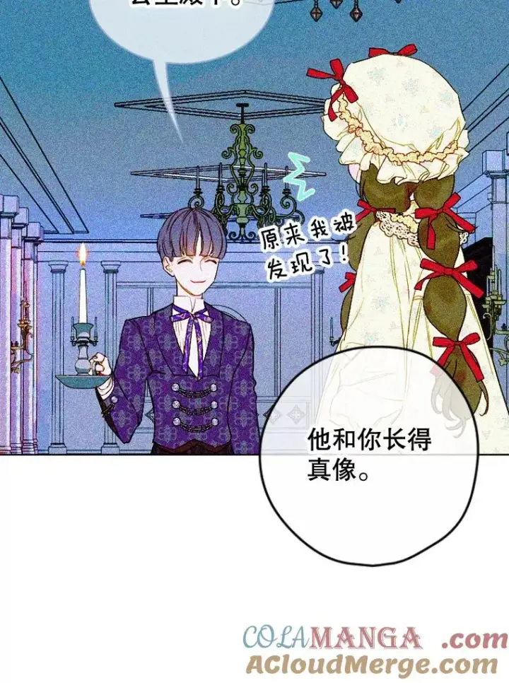 《契约皇后的女儿》18.茶话会图13