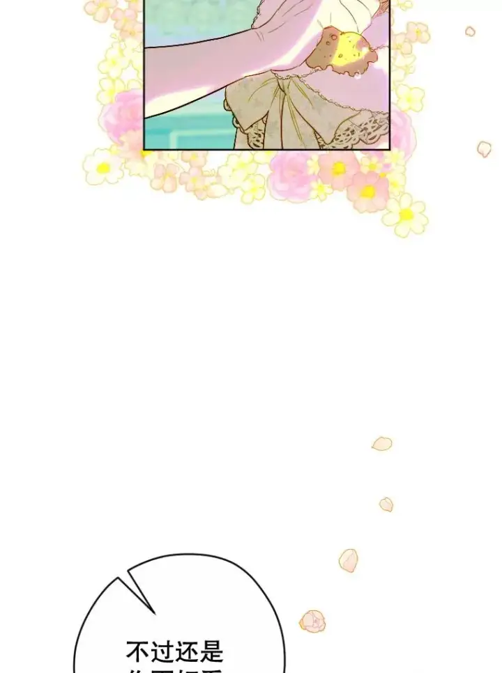 《契约皇后的女儿》18.茶话会图15