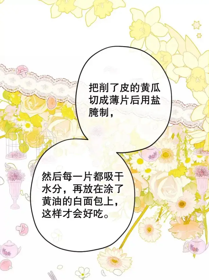 《契约皇后的女儿》18.茶话会图31