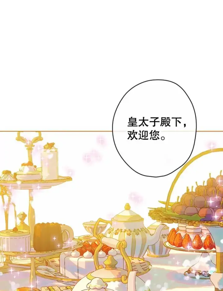 《契约皇后的女儿》18.茶话会图38