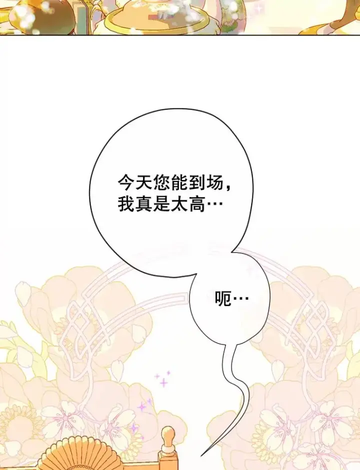 《契约皇后的女儿》18.茶话会图39