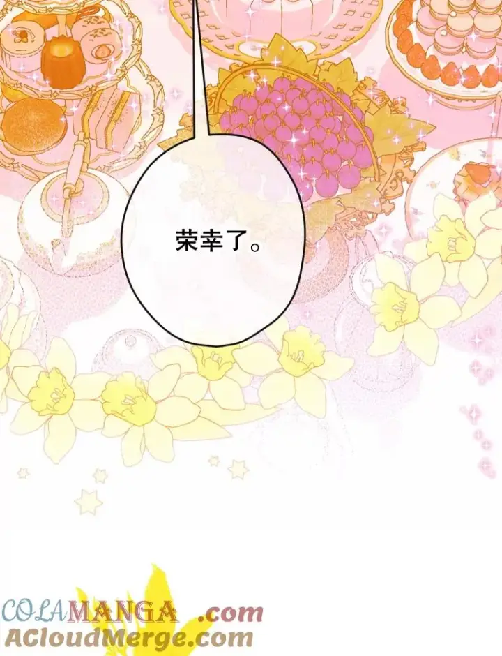 《契约皇后的女儿》18.茶话会图41