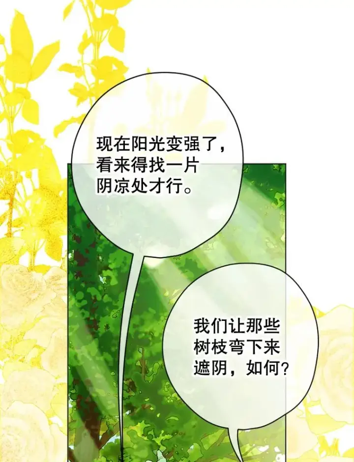 《契约皇后的女儿》18.茶话会图42
