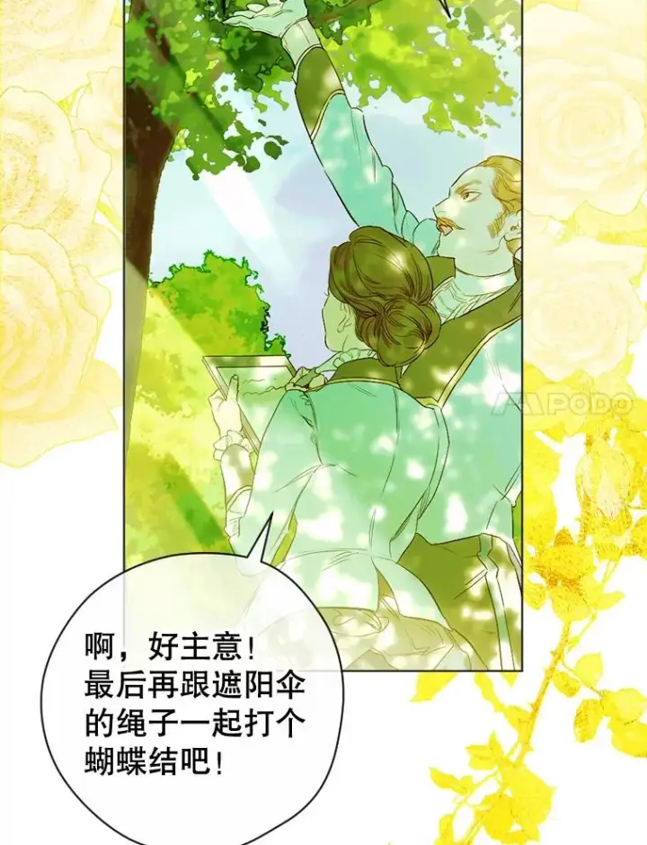 《契约皇后的女儿》18.茶话会图43