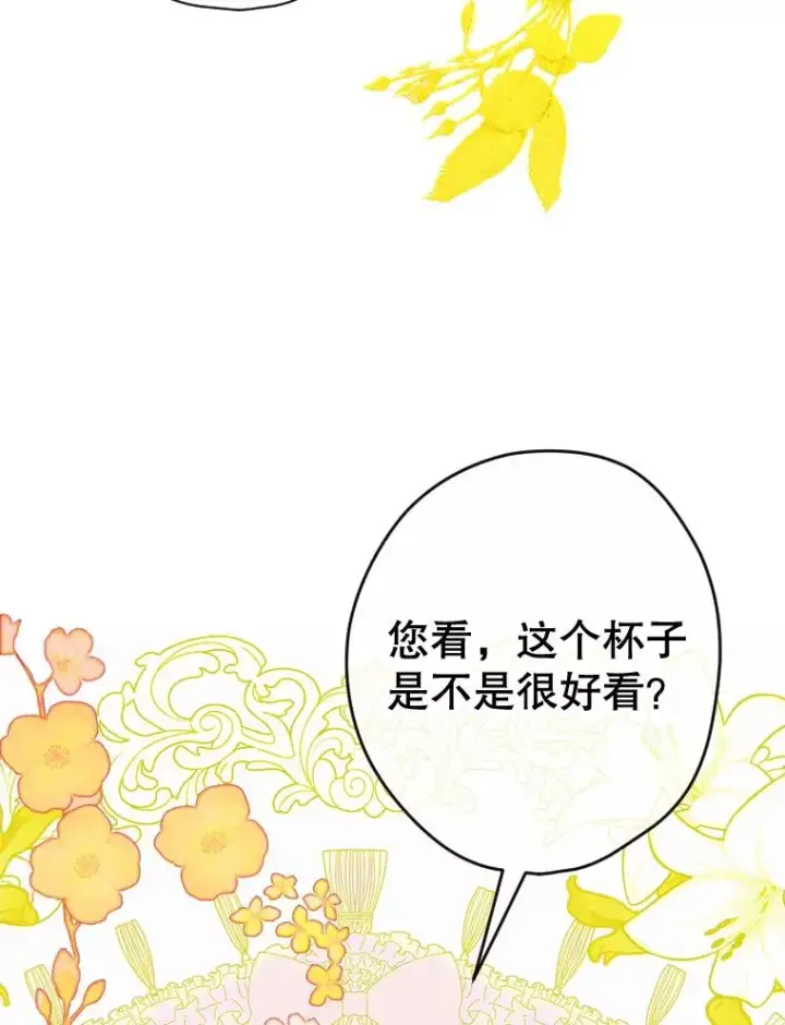 《契约皇后的女儿》18.茶话会图44
