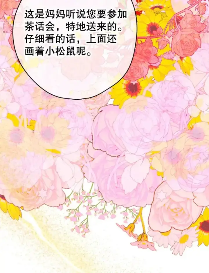 《契约皇后的女儿》18.茶话会图47