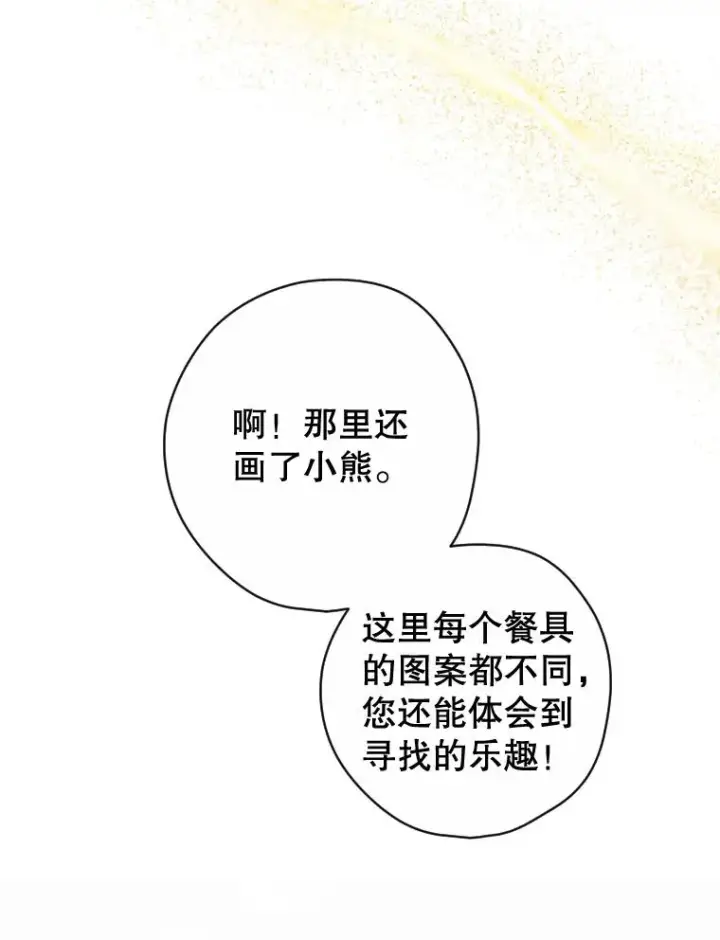 《契约皇后的女儿》18.茶话会图48