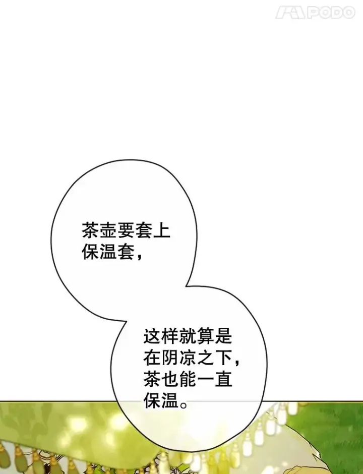 《契约皇后的女儿》18.茶话会图50