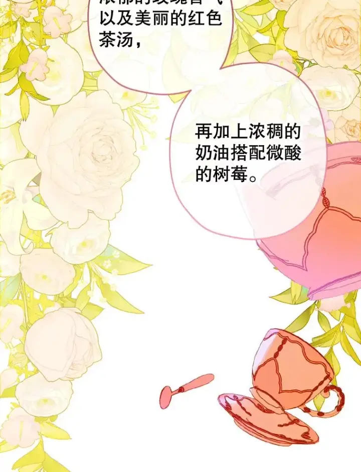 《契约皇后的女儿》18.茶话会图52