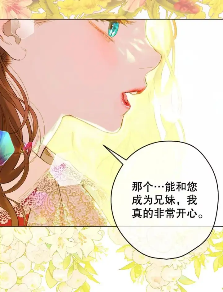 《契约皇后的女儿》18.茶话会图55