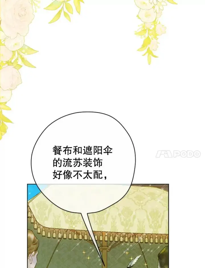 《契约皇后的女儿》18.茶话会图56
