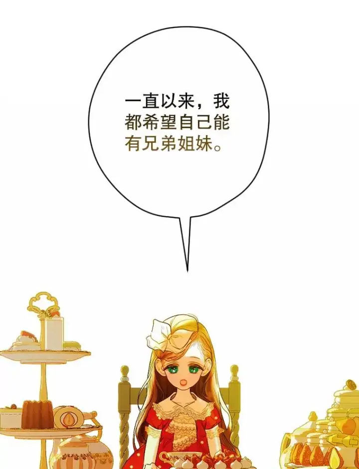 《契约皇后的女儿》18.茶话会图58