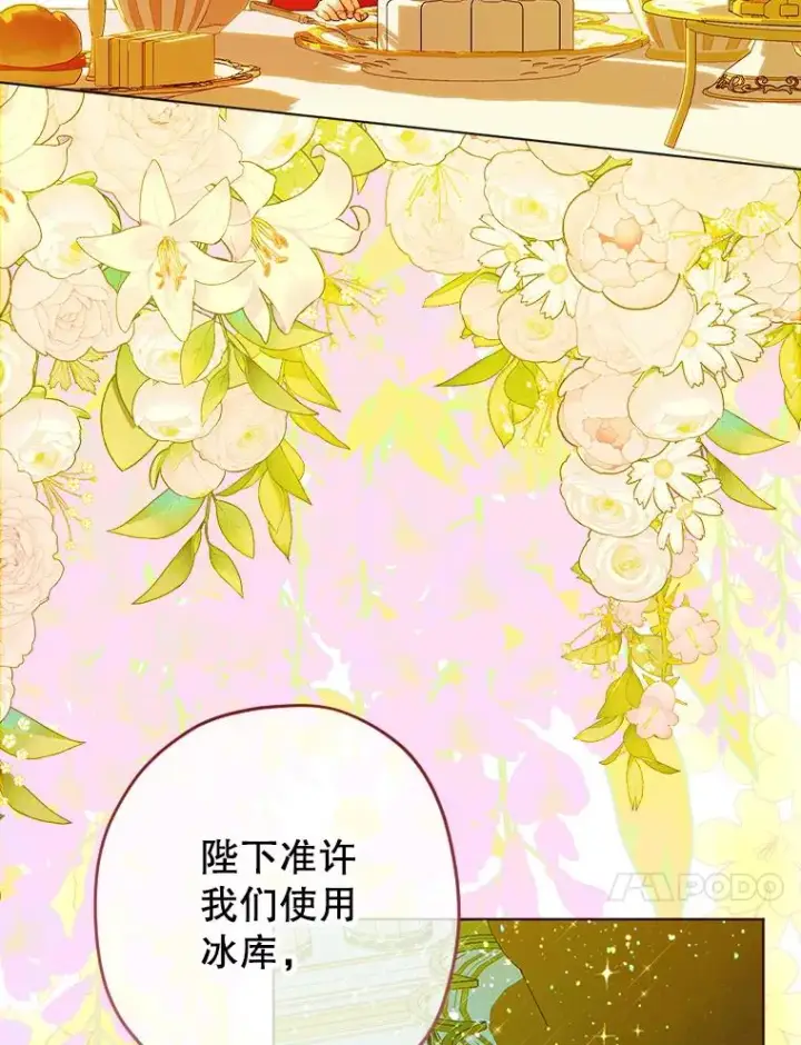 《契约皇后的女儿》18.茶话会图59