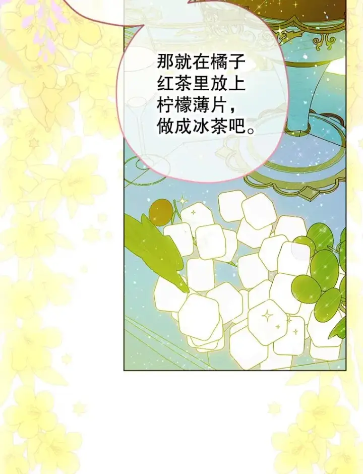 《契约皇后的女儿》18.茶话会图60