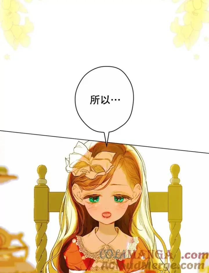 《契约皇后的女儿》18.茶话会图61