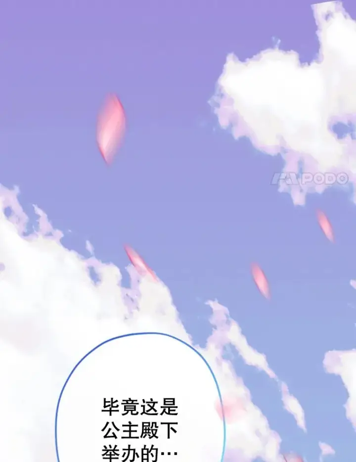 《契约皇后的女儿》18.茶话会图66