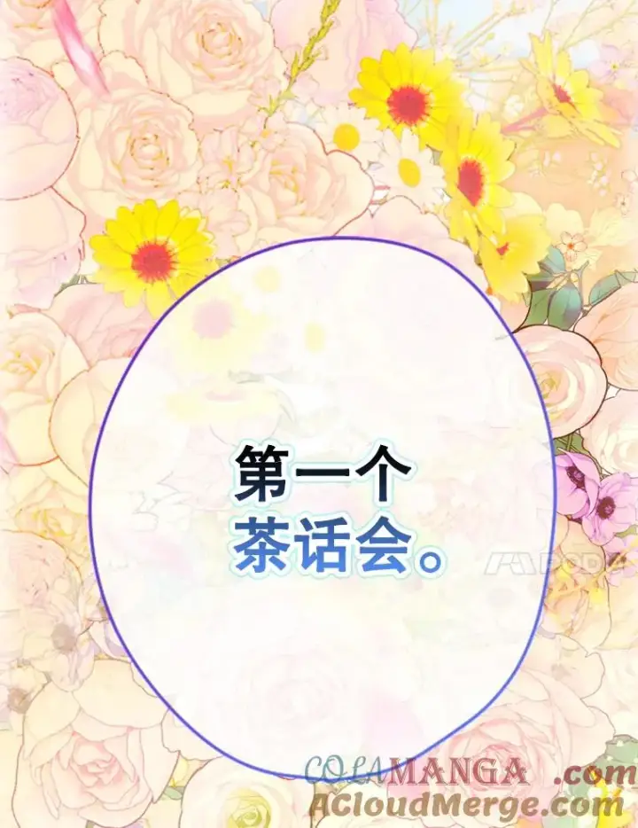 《契约皇后的女儿》18.茶话会图69