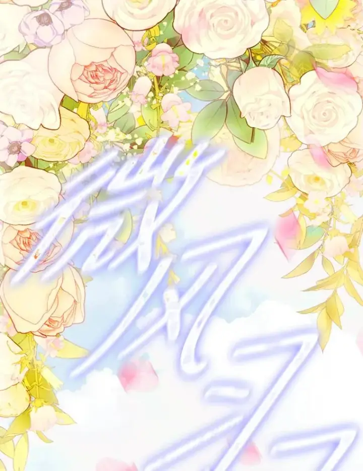 《契约皇后的女儿》18.茶话会图70