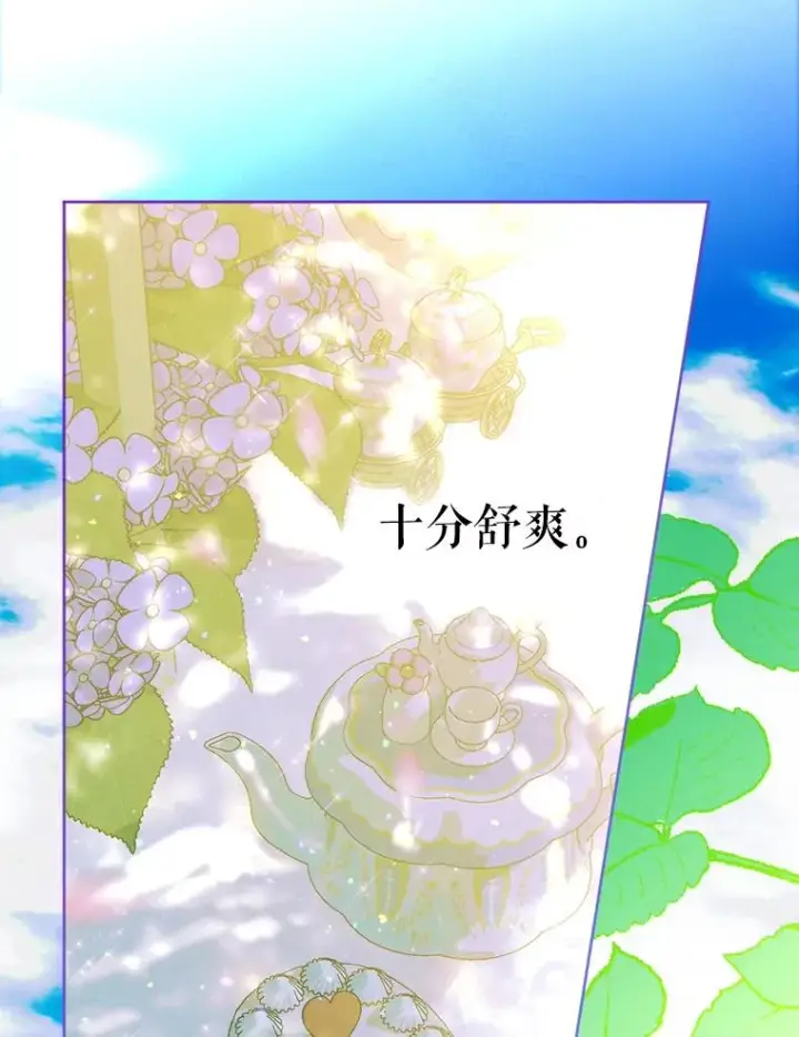《契约皇后的女儿》18.茶话会图75