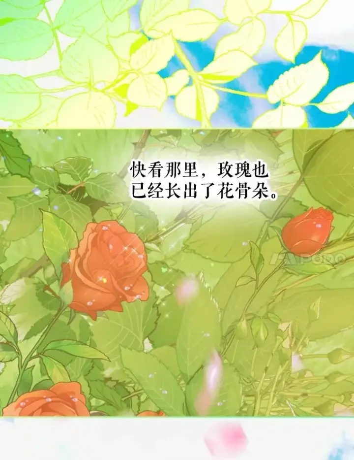 《契约皇后的女儿》18.茶话会图79