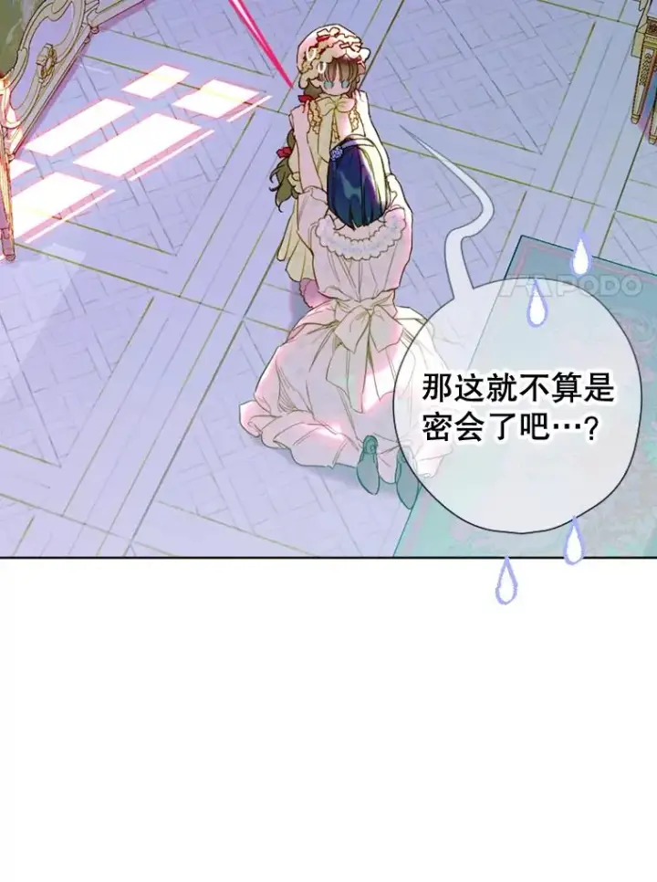 《契约皇后的女儿》18.茶话会图8