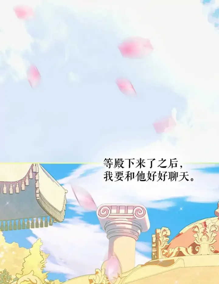 《契约皇后的女儿》18.茶话会图80