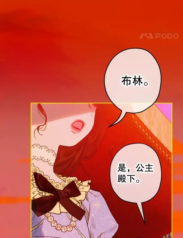 《契约皇后的女儿》18.茶话会图86