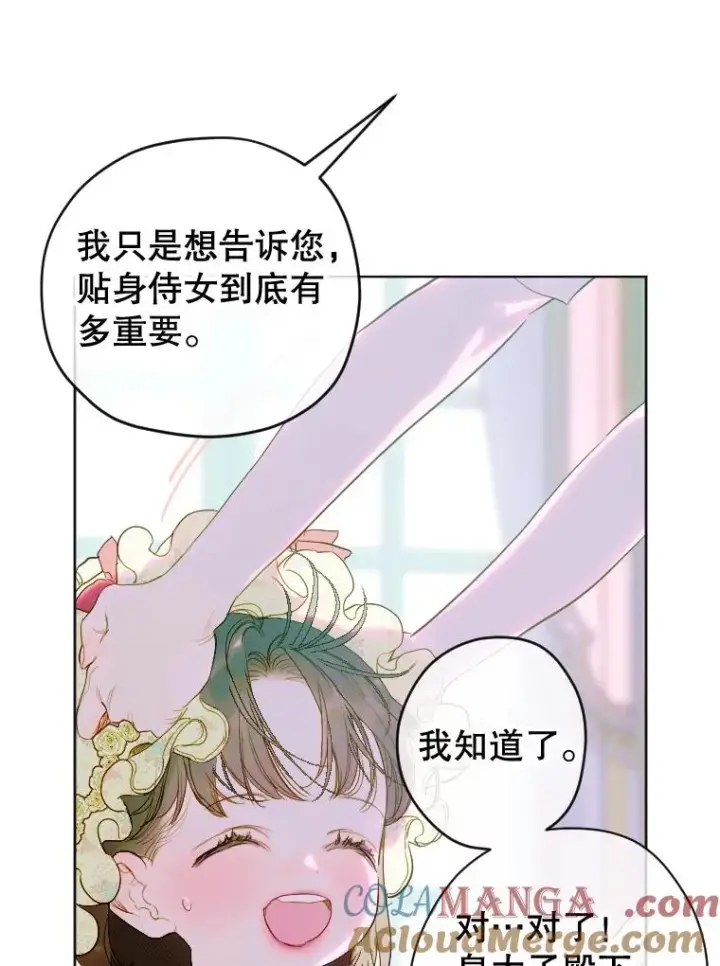 《契约皇后的女儿》18.茶话会图9