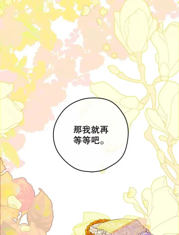 《契约皇后的女儿》18.茶话会图98