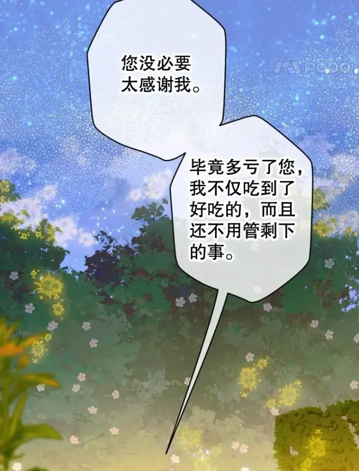 《契约皇后的女儿》19.爽约图112