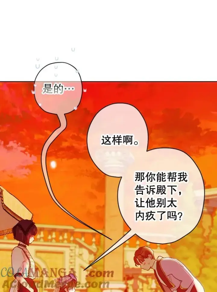 《契约皇后的女儿》19.爽约图13