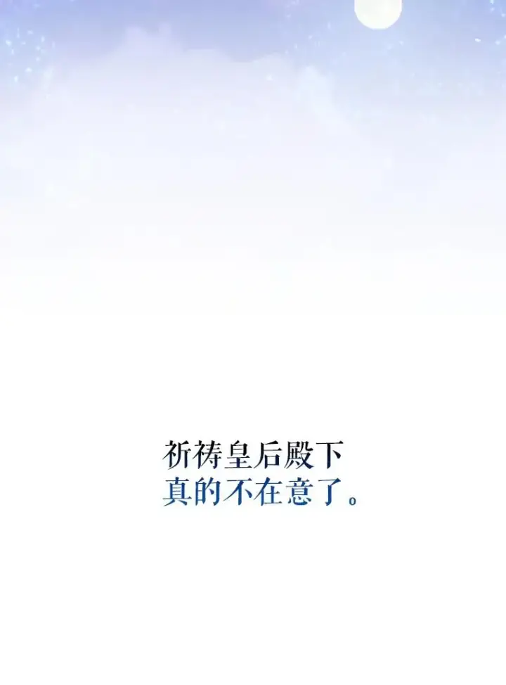 《契约皇后的女儿》19.爽约图140