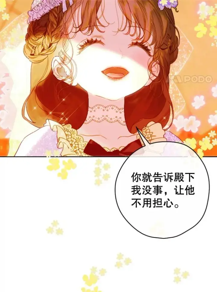《契约皇后的女儿》19.爽约图15