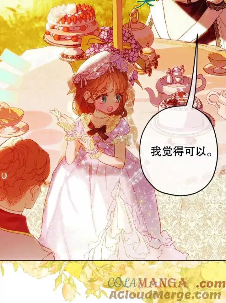 《契约皇后的女儿》19.爽约图17