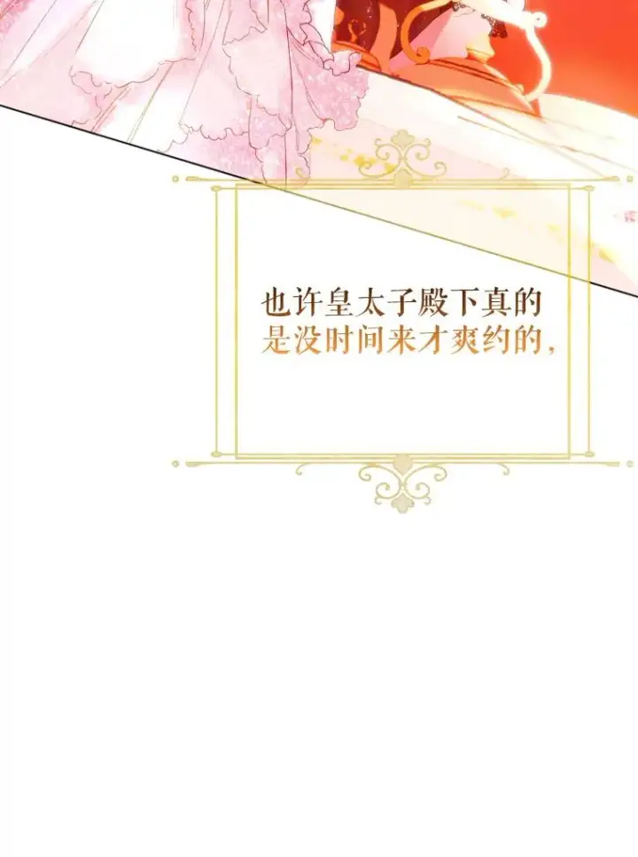 《契约皇后的女儿》19.爽约图23