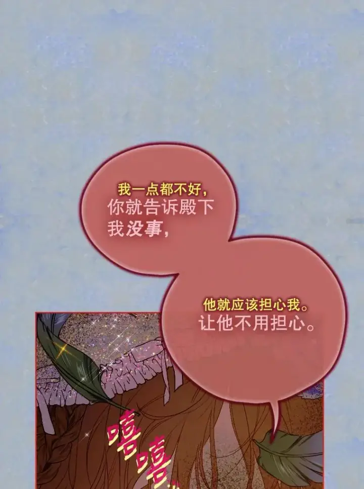 《契约皇后的女儿》19.爽约图26
